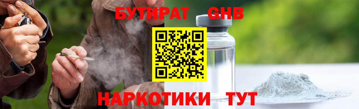 Бутират  Бутират оксана  Вход с VPN  Миллерово 