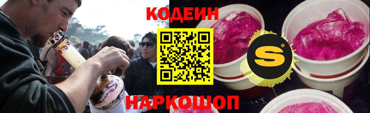 Кодеин Purple Drank  Codein Purple Drank  Миллерово  Вход с VPN 