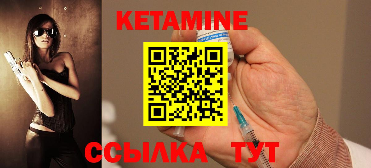 Кетамин ketamine  Вход с VPN    ссылки  Миллерово 