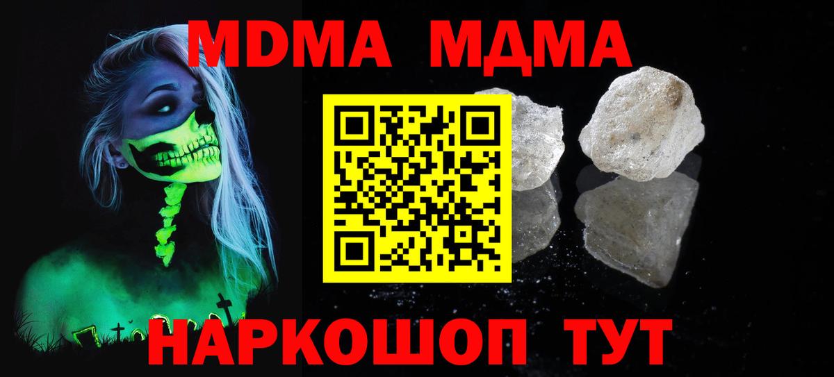 МДМА crystal Миллерово