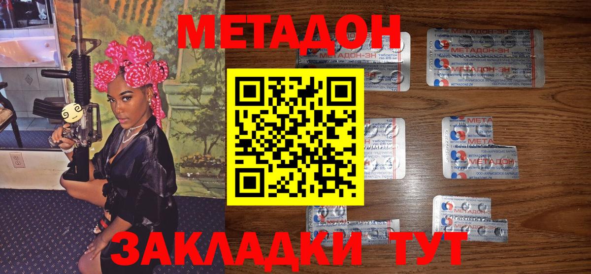 Миллерово  Метадон кристалл  Вход с VPN  МЕТАДОН methadone 