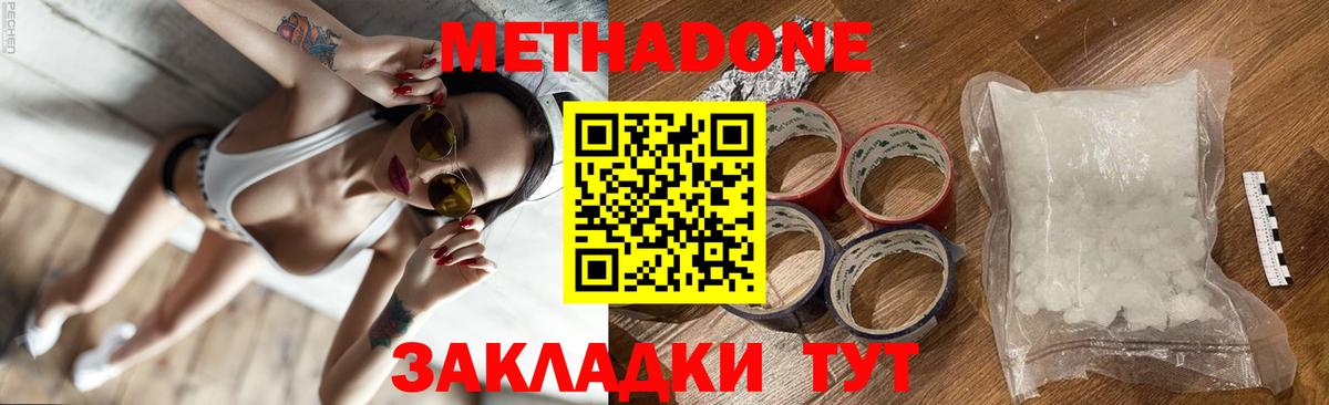 Метадон methadone Миллерово